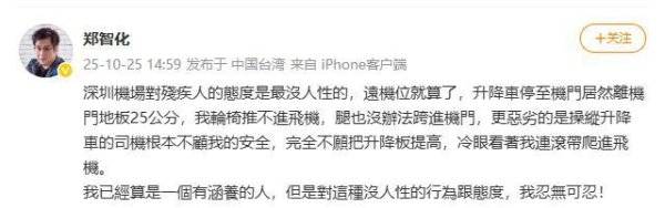 牛在线 深圳机场向郑智化致歉：已第一时间会同航空公司启动核查